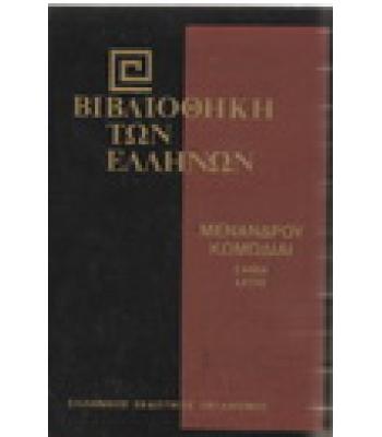 ΒΙΒΛΙΟΘΗΚΗ ΤΩΝ ΕΛΛΗΝΩΝ-ΠΟΛΥΒΙΟΥ ΙΣΤΟΡΙΑΙ